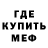 МЕФ кристаллы NanushkaTexas